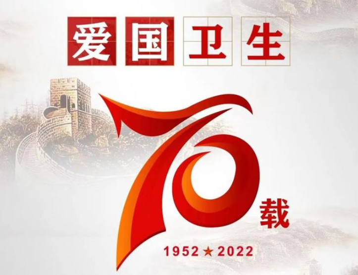 文明健康、绿色环保 | 全国第34个爱国卫生月