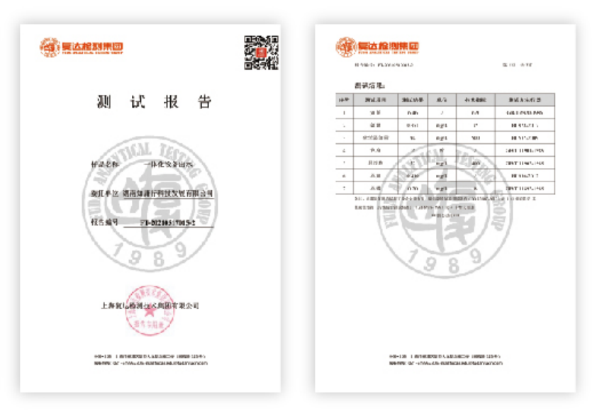 出水检测报告.png